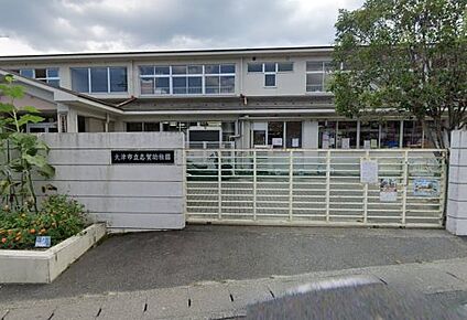 大津市立志賀幼稚園 徒歩1842m