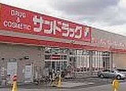 サンドラッグ 川西畦野店 徒歩100m