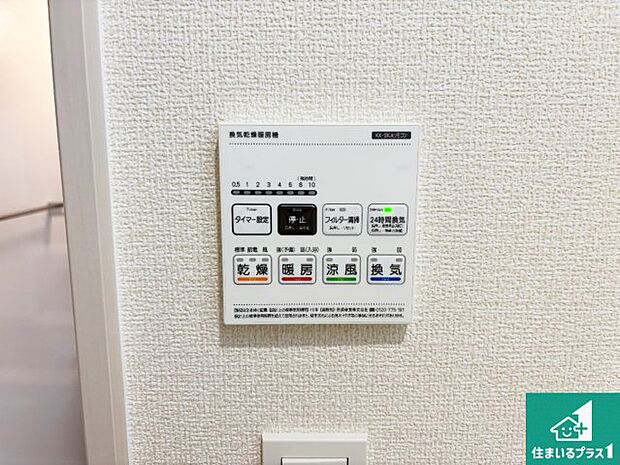 【浴室暖房乾燥機リモコン】浴室暖房乾燥機リモコン!浴室暖房・衣類乾燥・涼風・浴室換気、お風呂を快適・便利にする機能付き!暮らしに役立つ多彩な機能で一年中活躍します!