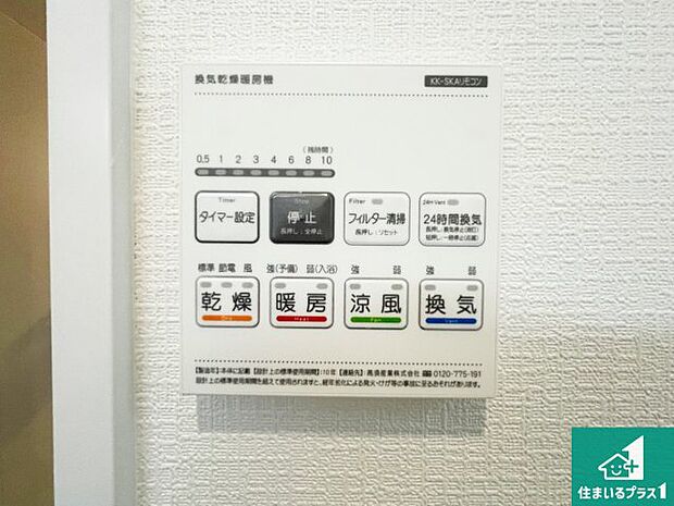【浴室暖房乾燥機リモコン】浴室暖房乾燥機リモコン!浴室暖房・衣類乾燥・涼風・浴室換気、お風呂を快適・便利にする機能付き!暮らしに役立つ多彩な機能で一年中活躍します!