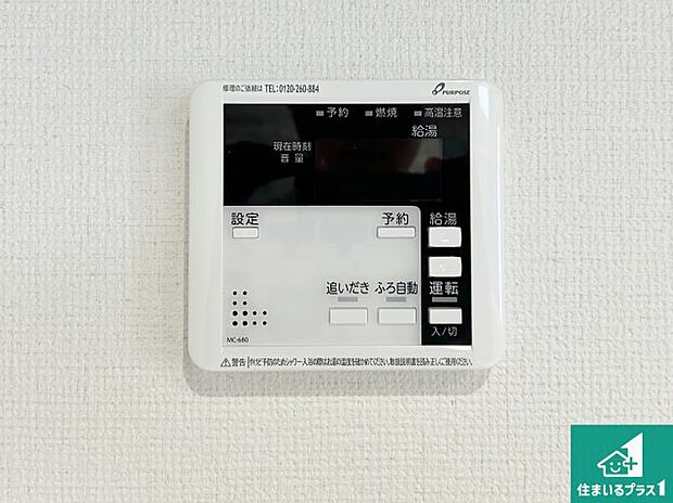 【給湯器リモコン(LDK側)】ボタン一つでお風呂のお湯はり・追い炊き可能!便利な呼び出し機能付き!表示文字が大きく読みやすい有機ELを採用!どの角度からも見やすくなっています。