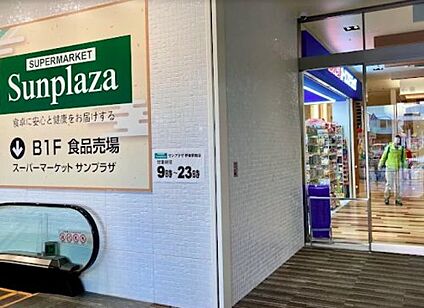 スーパー マーケット サンプラザ 堺東駅前店 徒歩780m