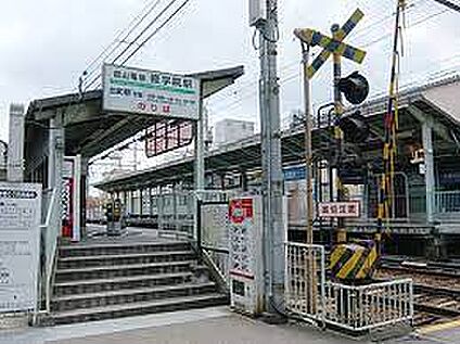 叡山電鉄鞍馬線　修学院駅 徒歩1040m
