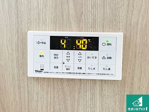 【給湯器リモコン(浴室側)】省エネタイプの給湯器でお湯はり・追い炊き自由自在!お子様から高齢者の方まで、みんなが操作しやすいボタン配置です。