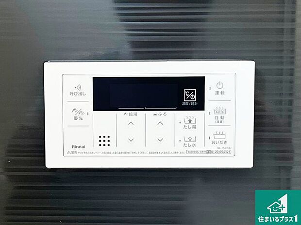 【給湯器リモコン(浴室側)】省エネタイプの給湯器でお湯はり・追い炊き自由自在!お子様から高齢者の方まで、みんなが操作しやすいボタン配置です。