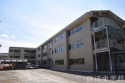 田辺中学校 徒歩2021m