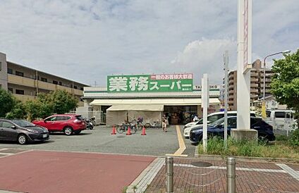 業務スーパー園田店 徒歩898m