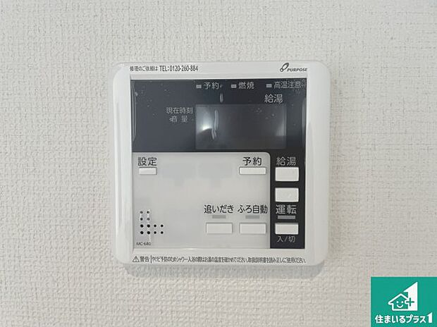 【給湯器リモコン(LDK側)】ボタン一つでお風呂のお湯はり・追い炊き可能!便利な呼び出し機能付き!表示文字が大きく読みやすい有機ELを採用!どの角度からも見やすくなっています。