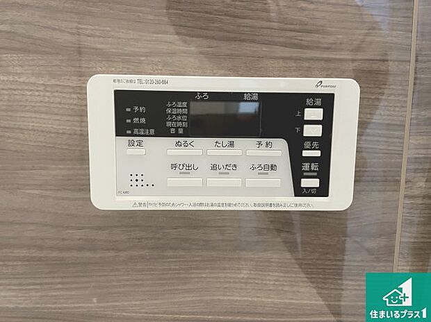 【給湯器リモコン(浴室側)】省エネタイプの給湯器でお湯はり・追い炊き自由自在!お子様から高齢者の方まで、みんなが操作しやすいボタン配置です。