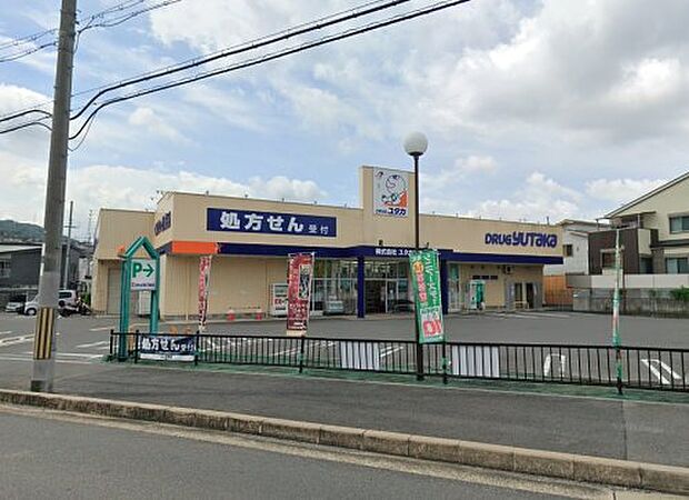 ドラッグユタカ 宇治御蔵山店