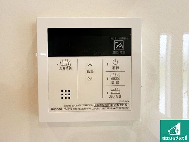 【給湯器リモコン(LDK側)】ボタン一つでお風呂のお湯はり・追い炊き可能!便利な呼び出し機能付き!表示文字が大きく読みやすい有機ELを採用!どの角度からも見やすくなっています。