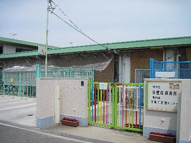 堺市立日置荘こども園