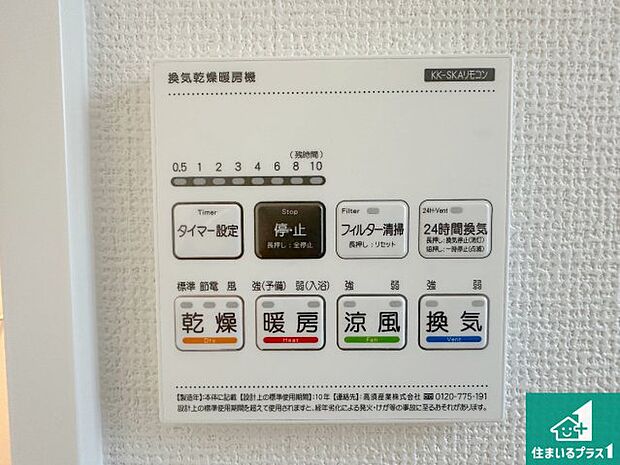 【浴室暖房乾燥機リモコン】浴室暖房乾燥機リモコン！浴室暖房・衣類乾燥・涼風・浴室換気、お風呂を快適・便利にする機能付き！暮らしに役立つ多彩な機能で一年中活躍します！