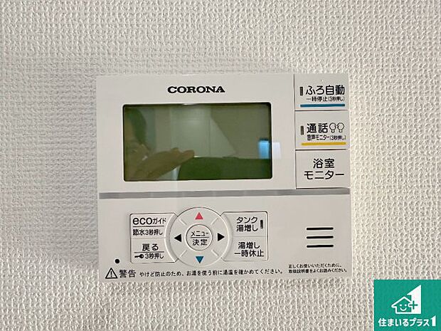 【給湯器リモコン（LDK側）】ボタン一つでお風呂のお湯はり・追い炊き可能！便利な呼び出し機能付き！表示文字が大きく読みやすい有機ＥＬを採用！どの角度からも見やすくなっています。