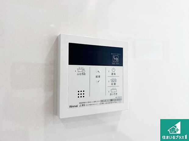 【給湯器リモコン（LDK側）】ボタン一つでお風呂のお湯はり・追い炊き可能！便利な呼び出し機能付き！表示文字が大きく読みやすい有機ＥＬを採用！どの角度からも見やすくなっています。
