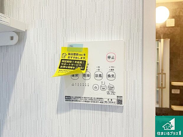 【浴室暖房乾燥機リモコン】浴室暖房乾燥機リモコン!浴室暖房・衣類乾燥・涼風・浴室換気、お風呂を快適・便利にする機能付き!暮らしに役立つ多彩な機能で一年中活躍します!
