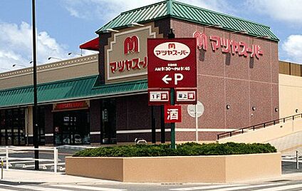 マツヤスーパー 久津川店 徒歩720m