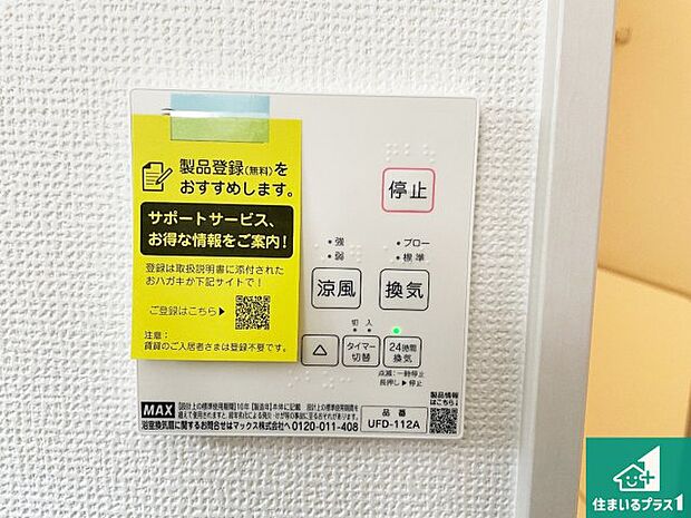 【浴室暖房乾燥機リモコン】浴室暖房乾燥機リモコン!浴室暖房・衣類乾燥・涼風・浴室換気、お風呂を快適・便利にする機能付き!暮らしに役立つ多彩な機能で一年中活躍します!