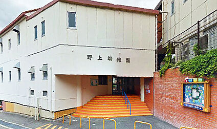 野上幼稚園 徒歩140m