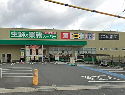 生鮮&amp;業務スーパーボトルワールドOK 大和高田店 徒歩1246m