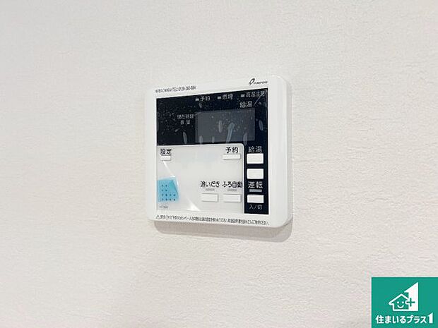 【給湯器リモコン(LDK側)】ボタン一つでお風呂のお湯はり・追い炊き可能!便利な呼び出し機能付き!表示文字が大きく読みやすい有機ELを採用!どの角度からも見やすくなっています。
