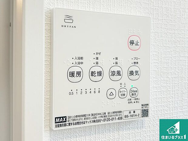 【浴室暖房乾燥機リモコン】浴室暖房乾燥機リモコン!浴室暖房・衣類乾燥・涼風・浴室換気、お風呂を快適・便利にする機能付き!暮らしに役立つ多彩な機能で一年中活躍します!