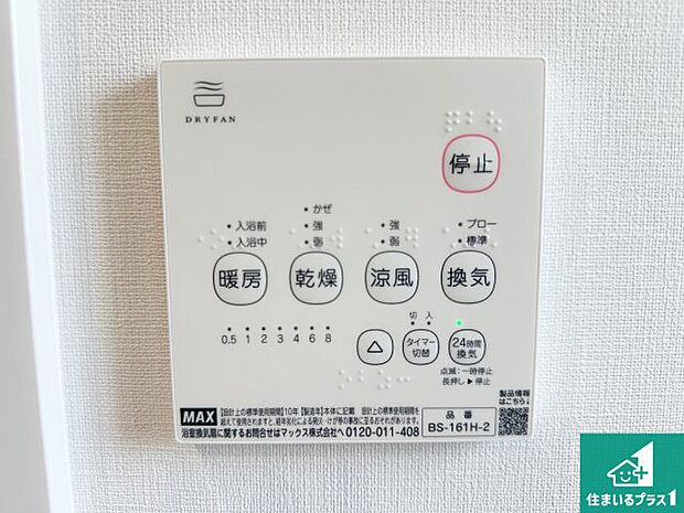 【浴室暖房乾燥機リモコン】浴室暖房乾燥機リモコン!浴室暖房・衣類乾燥・涼風・浴室換気、お風呂を快適・便利にする機能付き!暮らしに役立つ多彩な機能で一年中活躍します!