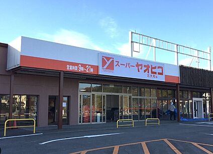 スーパーヤオヒコ北大和店 徒歩597m