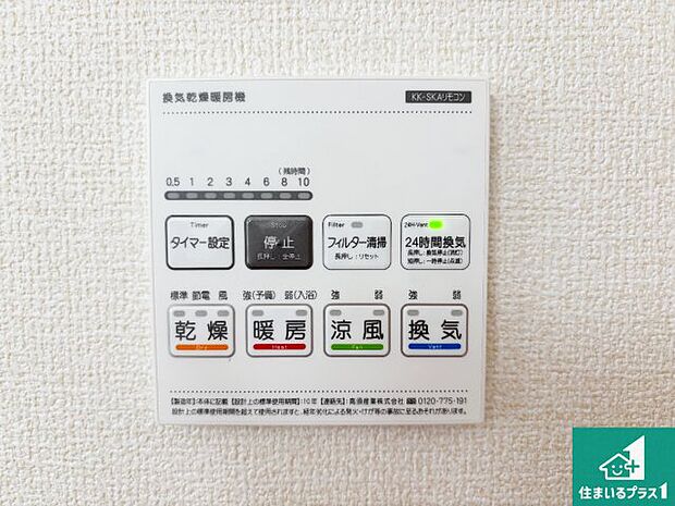 【浴室暖房乾燥機リモコン】浴室暖房乾燥機リモコン!浴室暖房・衣類乾燥・涼風・浴室換気、お風呂を快適・便利にする機能付き!暮らしに役立つ多彩な機能で一年中活躍します!