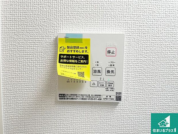 【浴室暖房乾燥機リモコン】浴室暖房乾燥機リモコン!浴室暖房・衣類乾燥・涼風・浴室換気、お風呂を快適・便利にする機能付き!暮らしに役立つ多彩な機能で一年中活躍します!