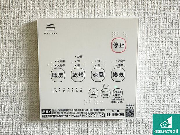 【浴室暖房乾燥機リモコン】浴室暖房乾燥機リモコン！浴室暖房・衣類乾燥・涼風・浴室換気、お風呂を快適・便利にする機能付き！暮らしに役立つ多彩な機能で一年中活躍します！