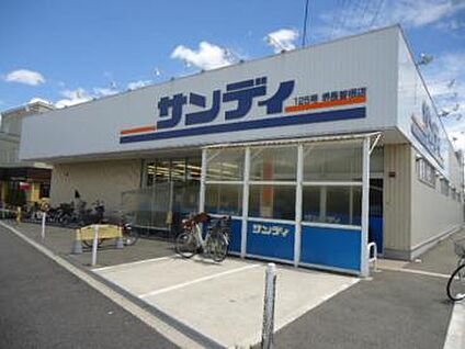 サンディ 堺菩提店 徒歩400m