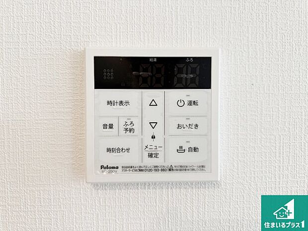 【給湯器リモコン(LDK側)】ボタン一つでお風呂のお湯はり・追い炊き可能!便利な呼び出し機能付き!表示文字が大きく読みやすい有機ELを採用!どの角度からも見やすくなっています。