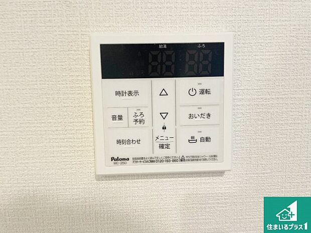 【給湯器リモコン(LDK側)】ボタン一つでお風呂のお湯はり・追い炊き可能!便利な呼び出し機能付き!表示文字が大きく読みやすい有機ELを採用!どの角度からも見やすくなっています。