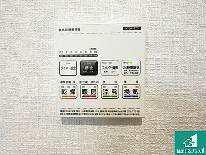 浴室暖房乾燥機リモコン