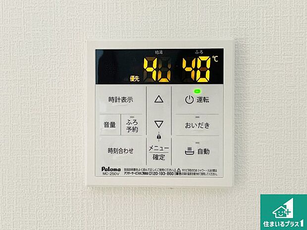 【給湯器リモコン(LDK側)】ボタン一つでお風呂のお湯はり・追い炊き可能!便利な呼び出し機能付き!表示文字が大きく読みやすい有機ELを採用!どの角度からも見やすくなっています。