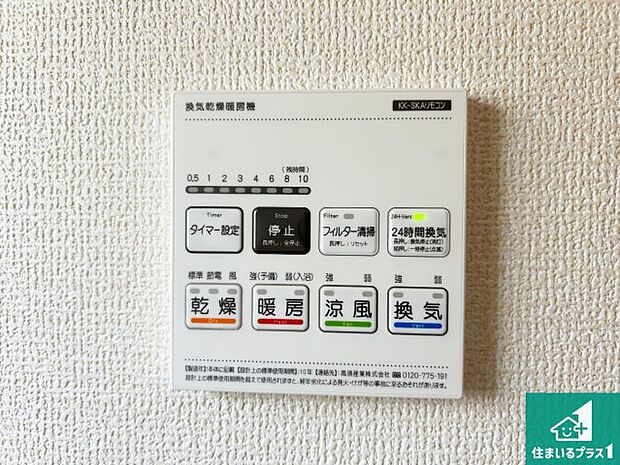 【浴室暖房乾燥機リモコン】浴室暖房乾燥機リモコン！浴室暖房・衣類乾燥・涼風・浴室換気、お風呂を快適・便利にする機能付き！暮らしに役立つ多彩な機能で一年中活躍します！