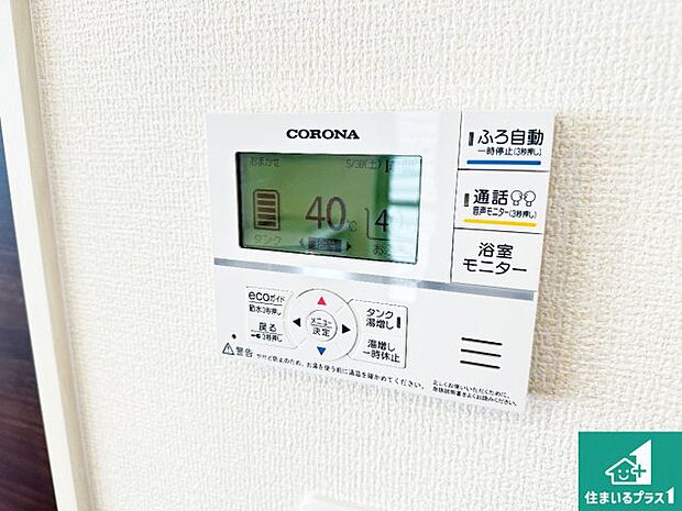 【給湯器リモコン(LDK側)】ボタン一つでお風呂のお湯はり・追い炊き可能!便利な呼び出し機能付き!表示文字が大きく読みやすい有機ELを採用!どの角度からも見やすくなっています。