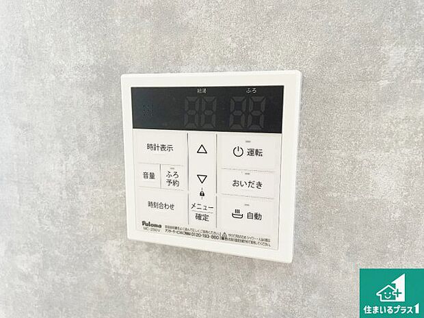 【給湯器リモコン(LDK側)】ボタン一つでお風呂のお湯はり・追い炊き可能!便利な呼び出し機能付き!表示文字が大きく読みやすい有機ELを採用!どの角度からも見やすくなっています。