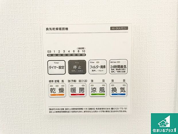 【浴室暖房乾燥機リモコン】浴室暖房乾燥機リモコン！浴室暖房・衣類乾燥・涼風・浴室換気、お風呂を快適・便利にする機能付き！暮らしに役立つ多彩な機能で一年中活躍します！