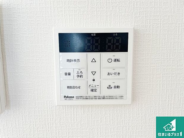 【給湯器リモコン（LDK側）】ボタン一つでお風呂のお湯はり・追い炊き可能！便利な呼び出し機能付き！表示文字が大きく読みやすい有機ＥＬを採用！どの角度からも見やすくなっています。