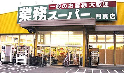 業務スーパー 門真店 徒歩694m