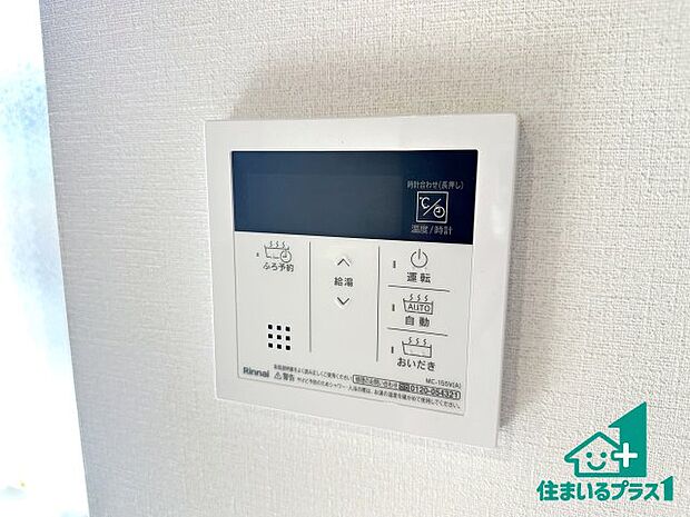 【給湯器リモコン(LDK側)】ボタン一つでお風呂のお湯はり・追い炊き可能!便利な呼び出し機能付き!表示文字が大きく読みやすい有機ELを採用!どの角度からも見やすくなっています。