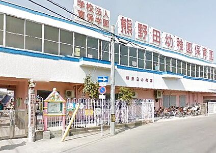 園熊野田幼稚園 徒歩1148m