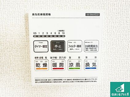 浴室暖房乾燥機リモコン