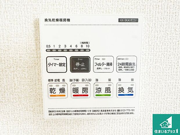 【浴室暖房乾燥機リモコン】浴室暖房乾燥機リモコン!浴室暖房・衣類乾燥・涼風・浴室換気、お風呂を快適・便利にする機能付き!暮らしに役立つ多彩な機能で一年中活躍します!