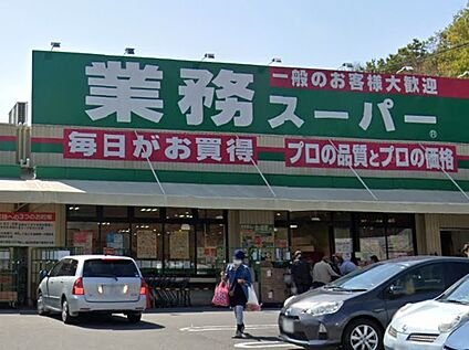 業務スーパー奈佐原店 徒歩1432m