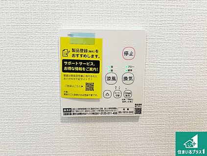 浴室暖房乾燥機リモコン
