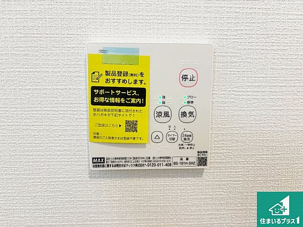 【浴室暖房乾燥機リモコン】浴室暖房乾燥機リモコン!浴室暖房・衣類乾燥・涼風・浴室換気、お風呂を快適・便利にする機能付き!暮らしに役立つ多彩な機能で一年中活躍します!