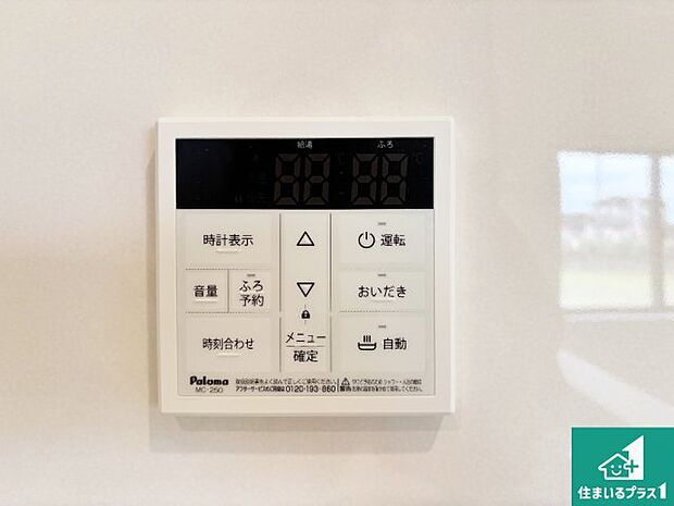 【給湯器リモコン(LDK側)】ボタン一つでお風呂のお湯はり・追い炊き可能!便利な呼び出し機能付き!表示文字が大きく読みやすい有機ELを採用!どの角度からも見やすくなっています。